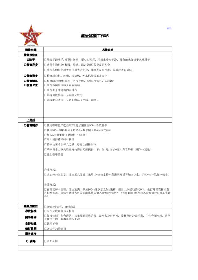 100406海岩冰梨SOC