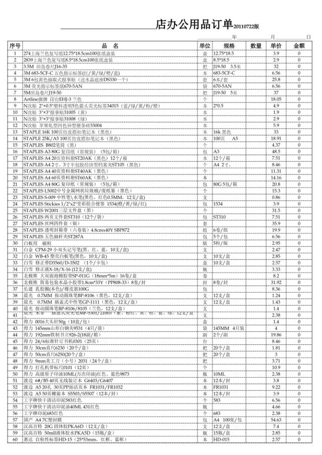 津味文具订购清单--门店