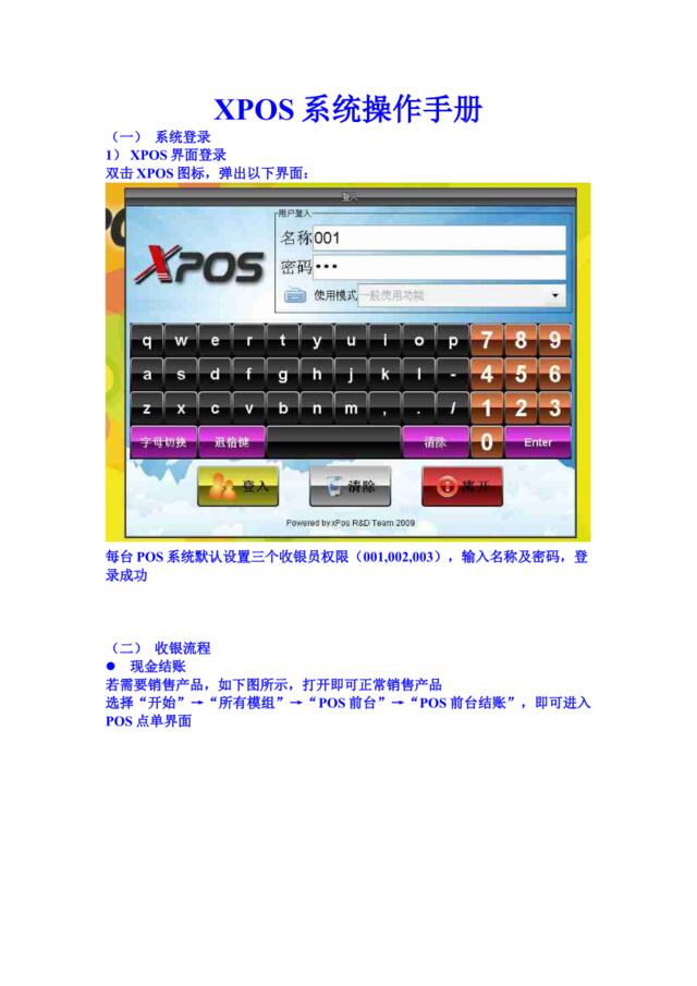 XPOS系统操作手册