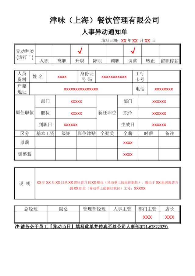 人事晋升异动单