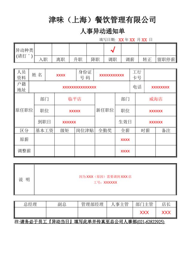 人事调动异动单