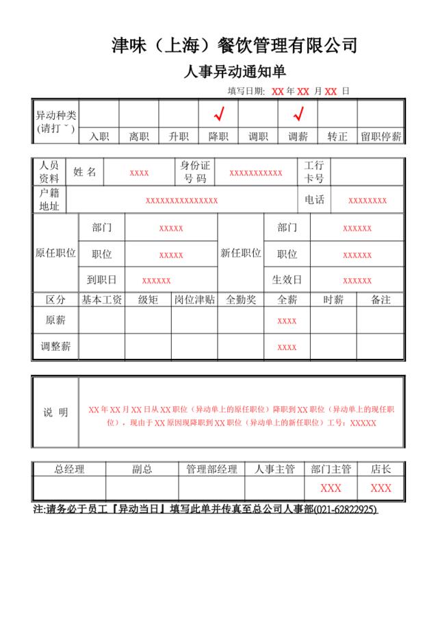 人事降职异动单