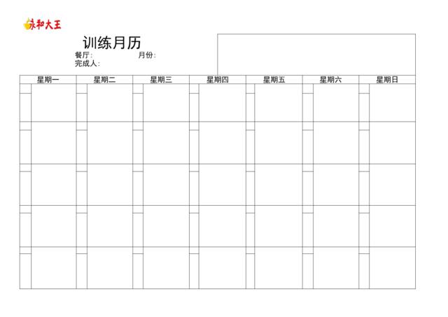 训练月历x009