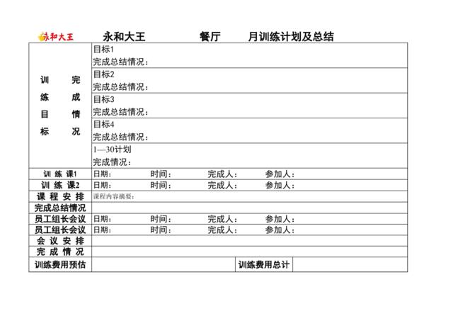 训练计划及总结x008