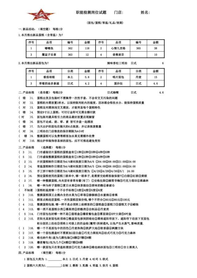 岗位职能检测笔试