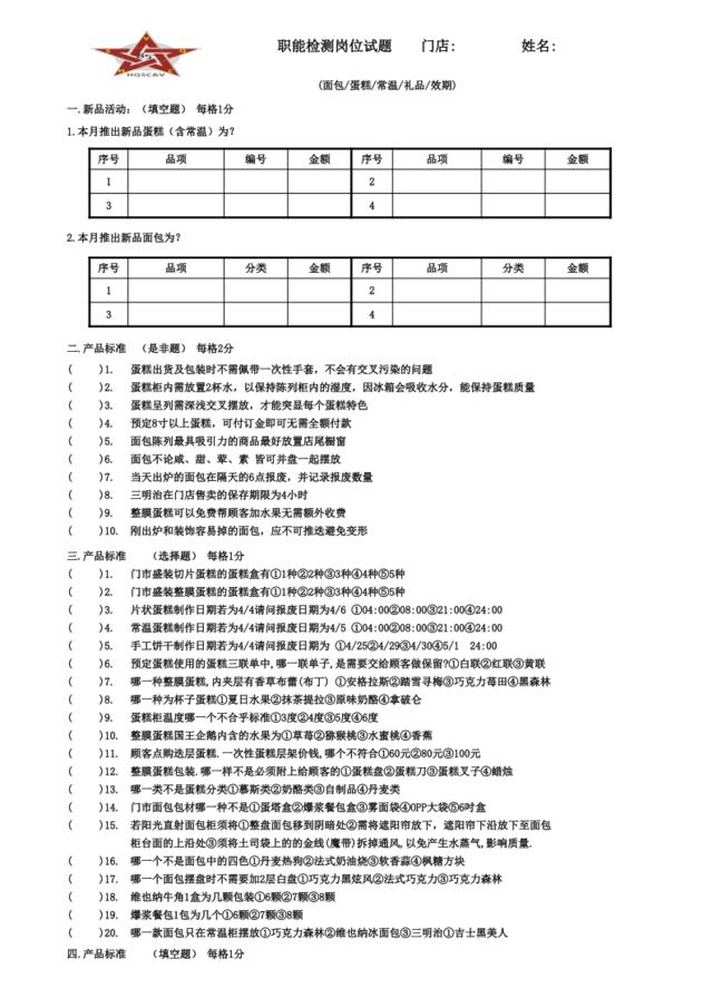 岗位职能检测笔试0531