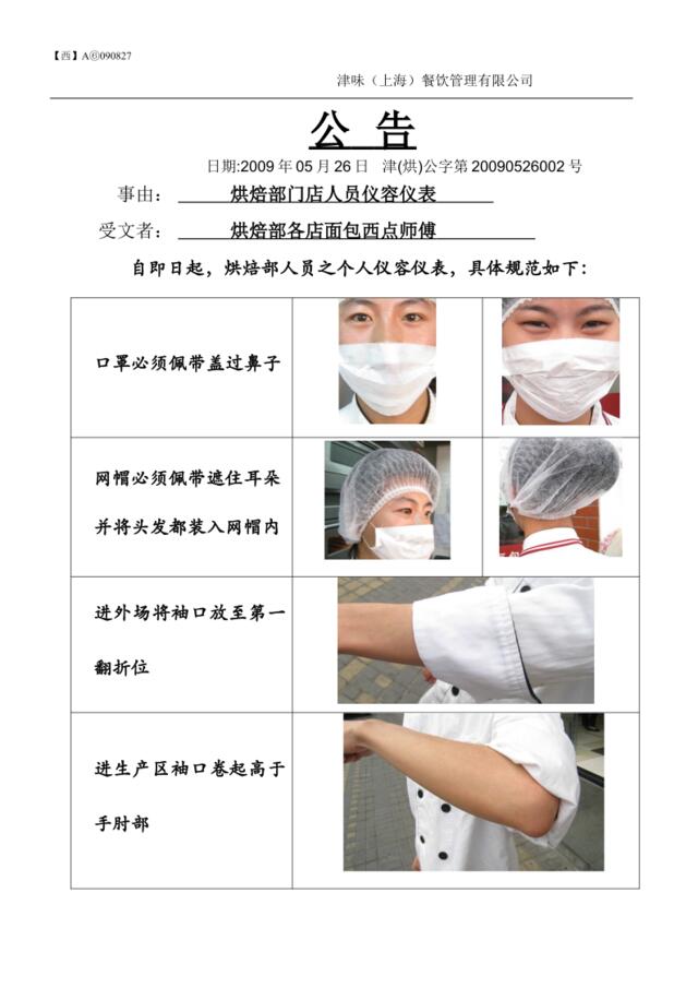 85度c员工着装标准【西】A⑥