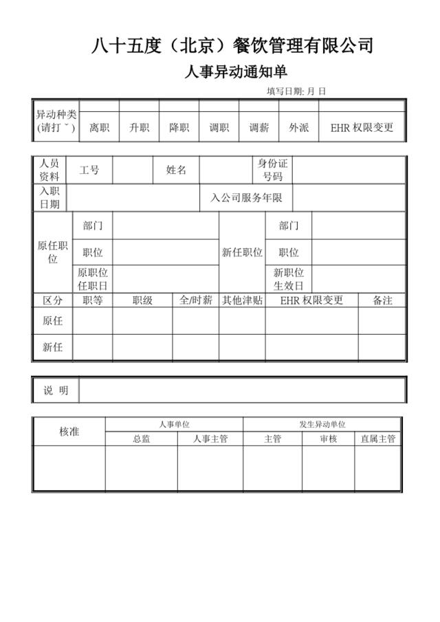 人事异动单（和夏）0408