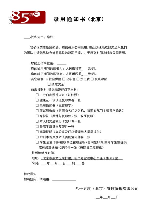录用通知书（上海）100812