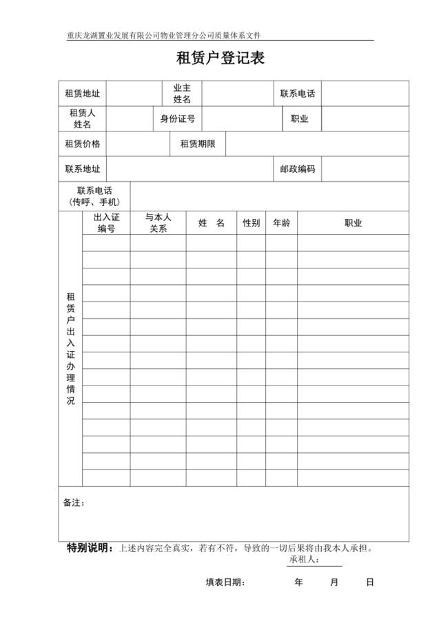 租赁户登记表