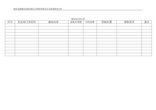 通知发出登记表