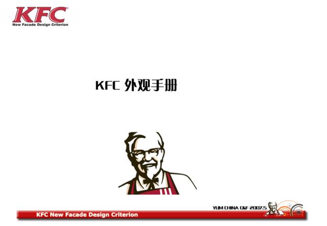 KFC外观手册1