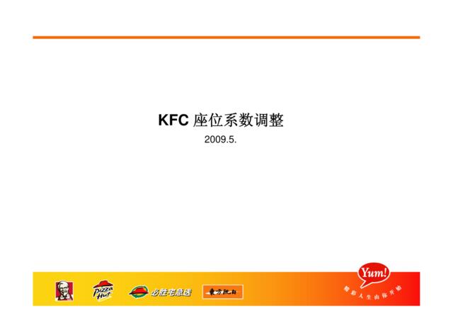KFC设计执行与重点2