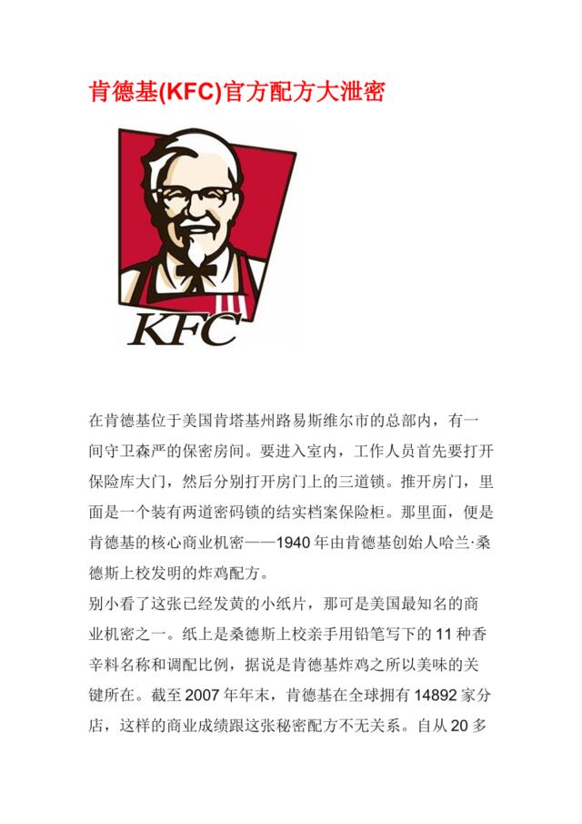 肯德基-KFC揭秘版