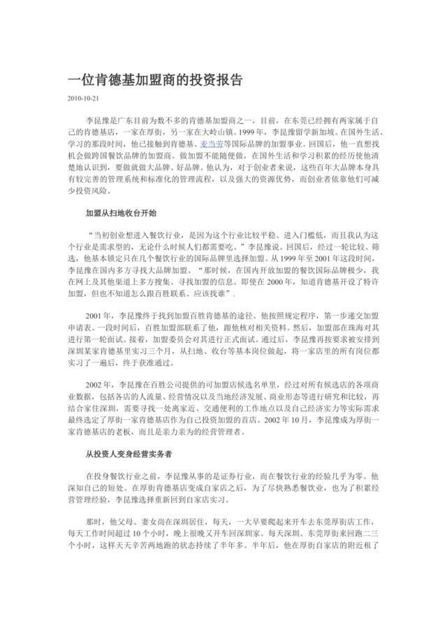 肯德基一位肯德基加盟商的投资报告