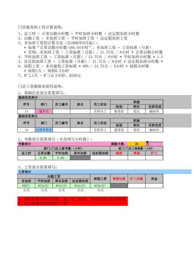 复件工资测算表