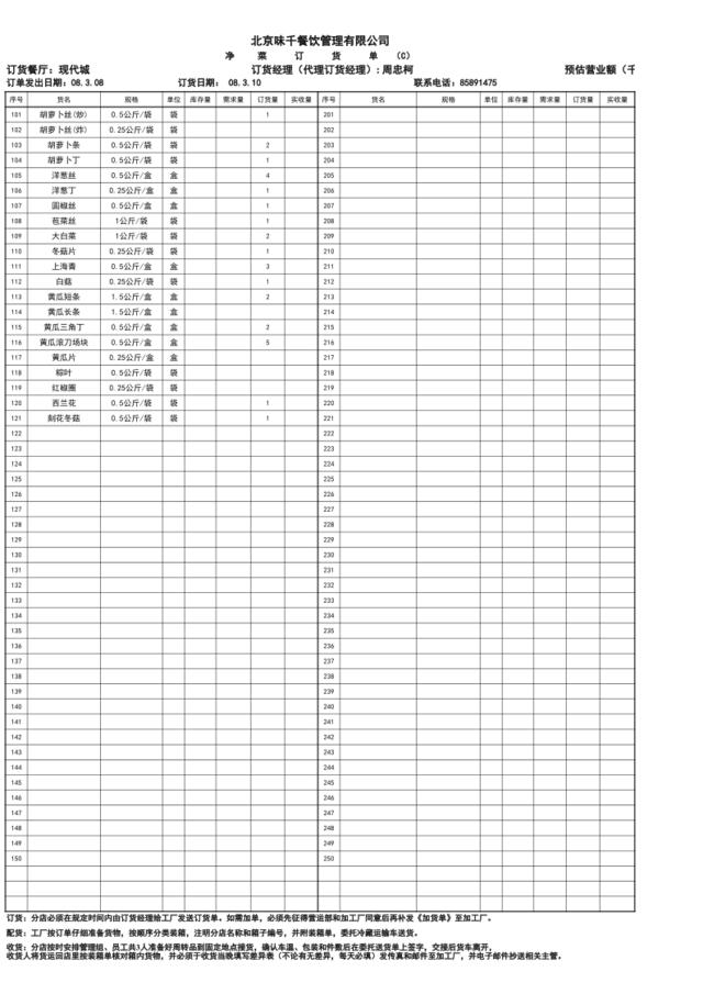 定单C.08年新版