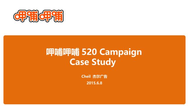 呷哺呷哺520Campaigncasestudy_fina0608