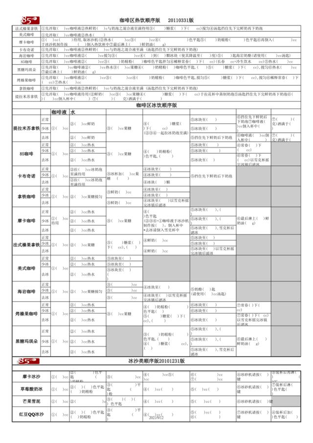 快速版调理手册20110331空格考卷(檢測)