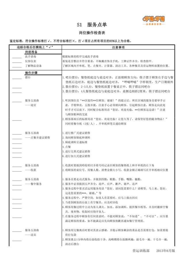 岗检表S1服务点单