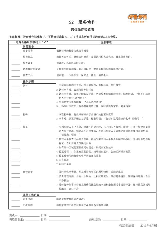 岗检表S2服务协作