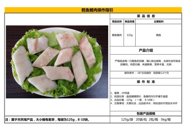 鳕鱼鳍肉操作指引（R&D）