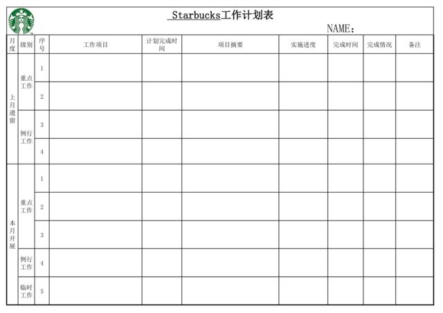 Starbucks工作计划表