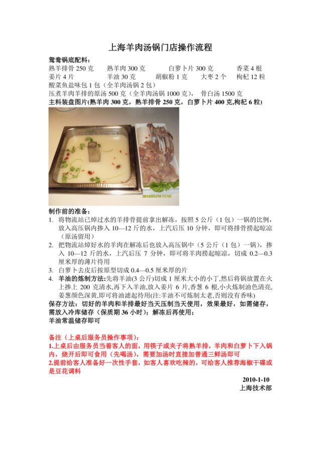 上海羊肉汤锅门店操作流程