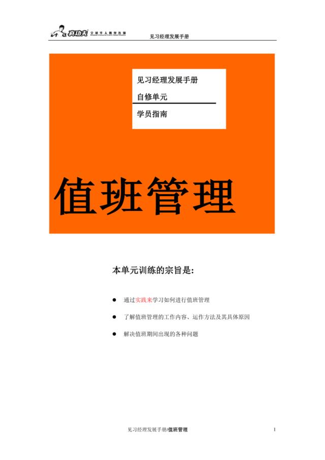 zgf见习经理发展手册P35