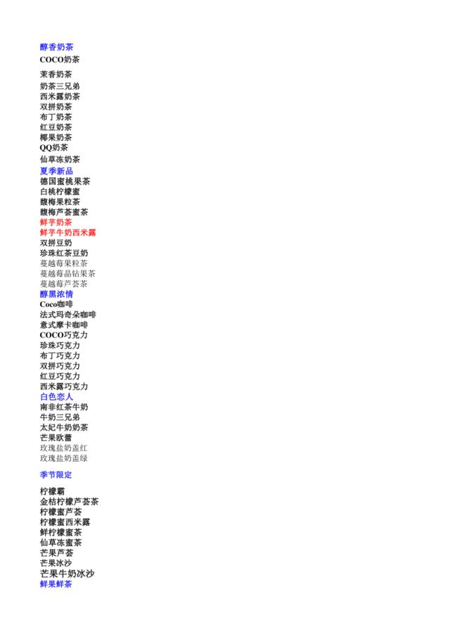 01003最新14年都可雪克表