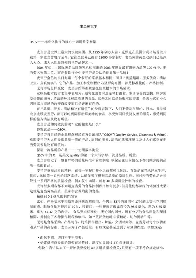 更新商业-麦当劳大学资料