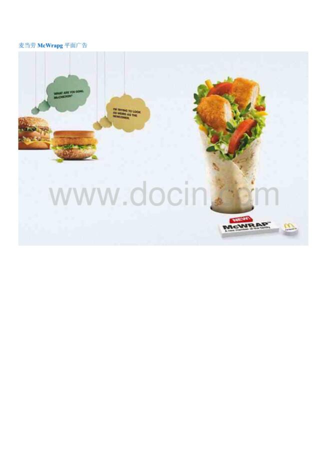 麦当劳经典创意设计平面广告集锦