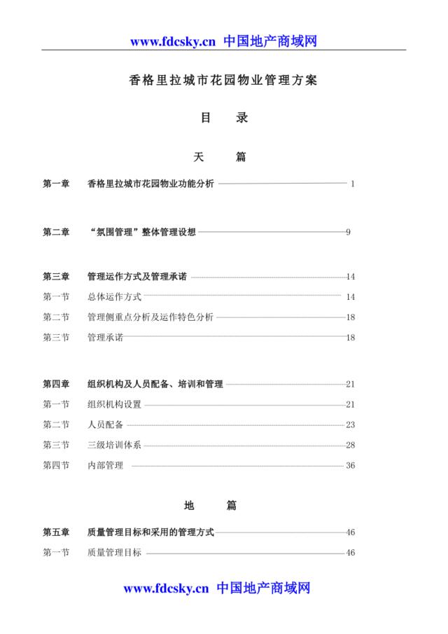 方案目录