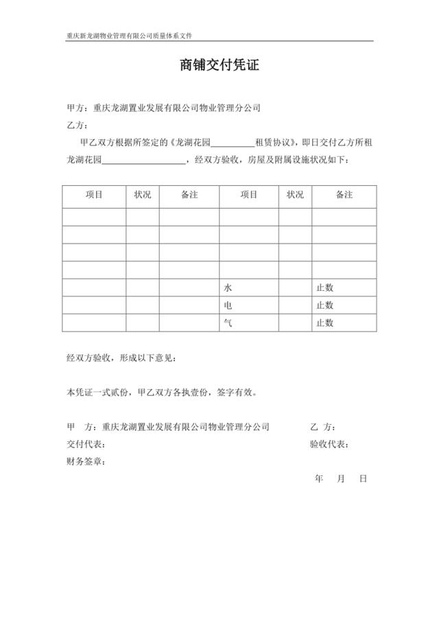 商铺交付凭证