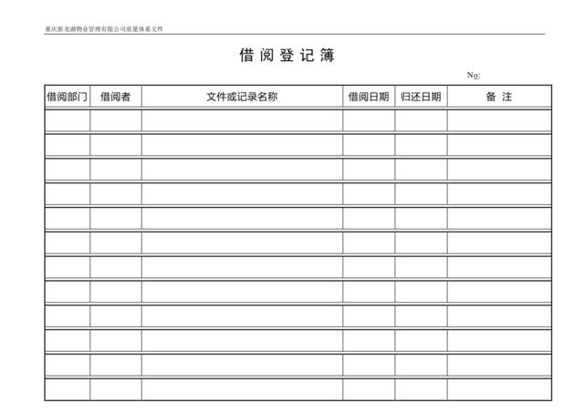 借阅登记簿