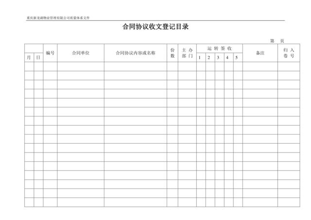 合同协议收文登记目录