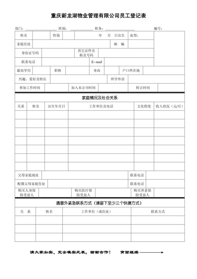 员工登记表（2004年2月版）