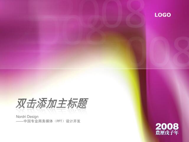 2008新年工作计划PPT模板系列08