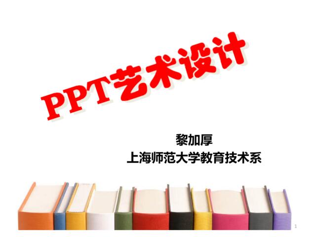 PPT设计艺术