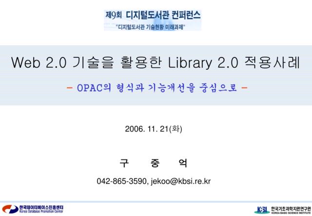 韩国web2.0图书馆设计PPT方案