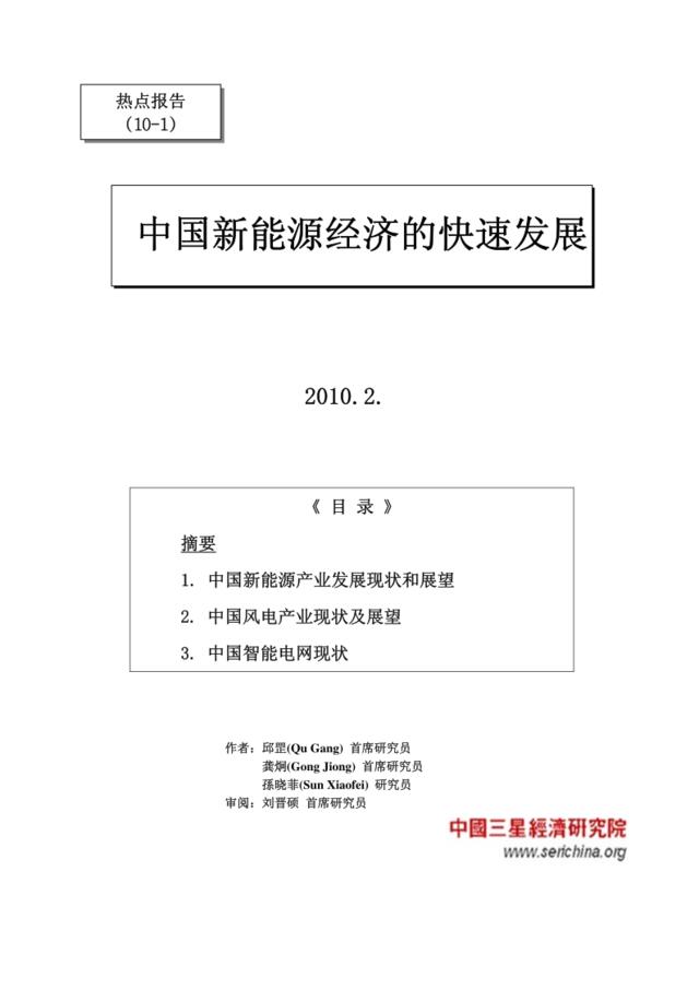 中国新能源发展报告（2010年2月）