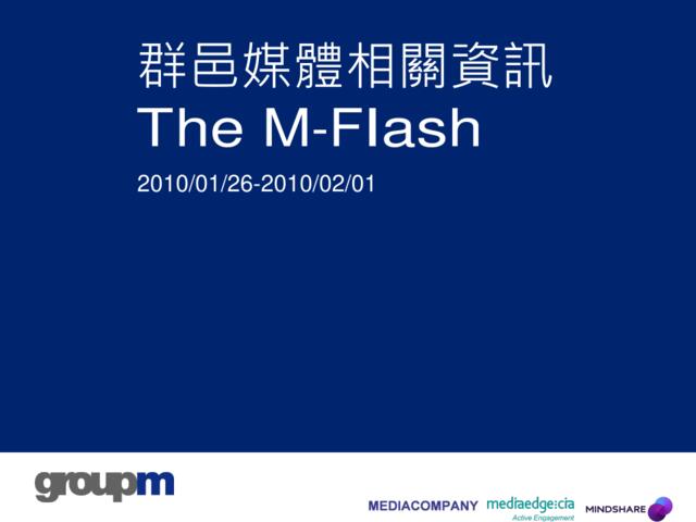 消费者行为研究报告—群邑媒体相关资料2010年2月最新版