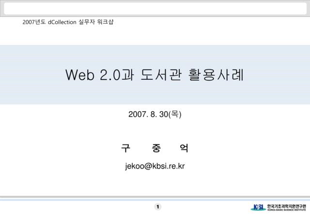 韩国web2.0网站设计方案PPT（看韩国的网页设计与制作）