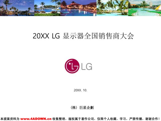 LG显示器全国销售商大会
