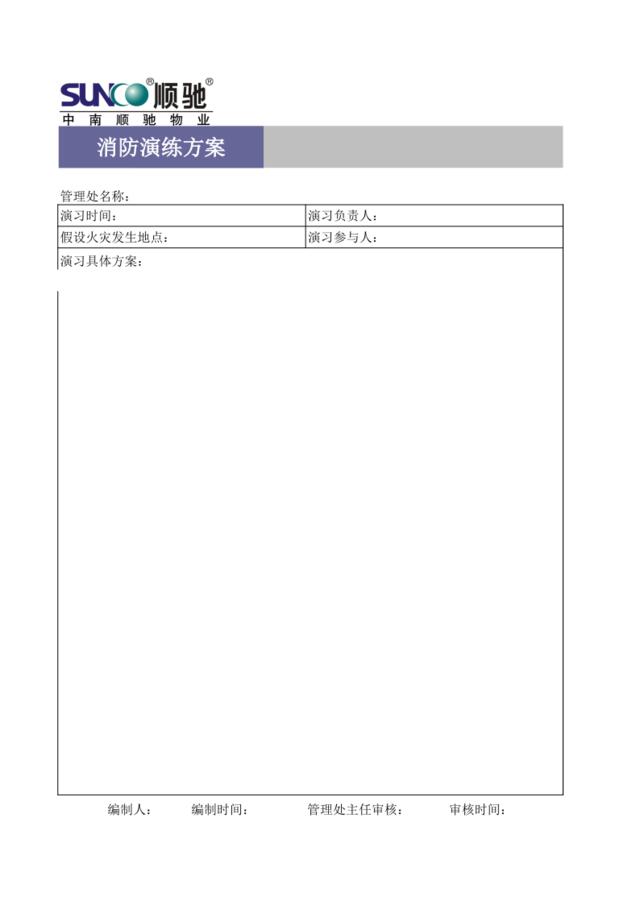 消防演习方案