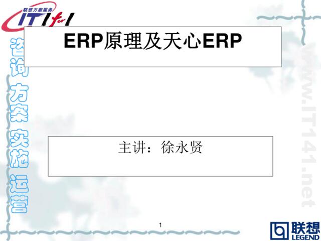 ERP原理及天心软件II