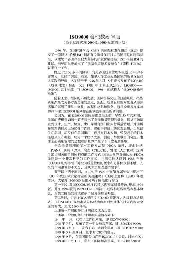 ISO9000管理教练宣言