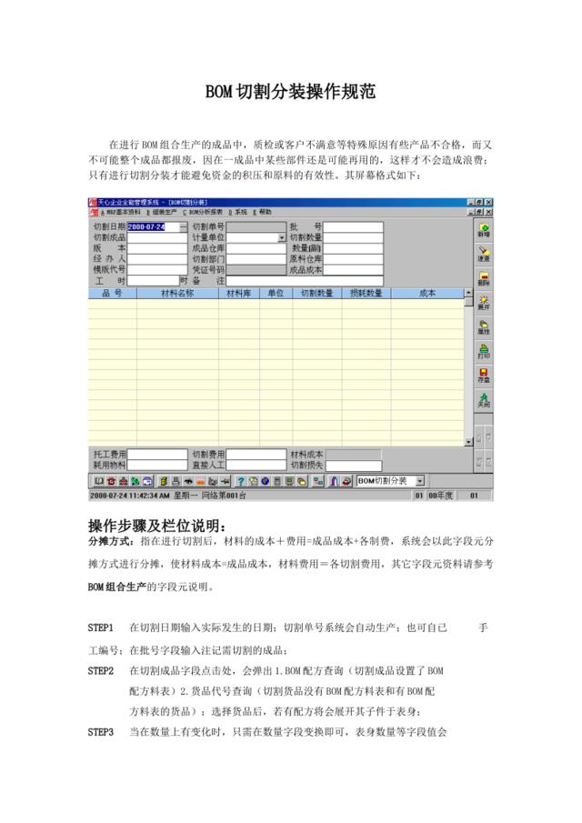 BOM切割分装操作规范
