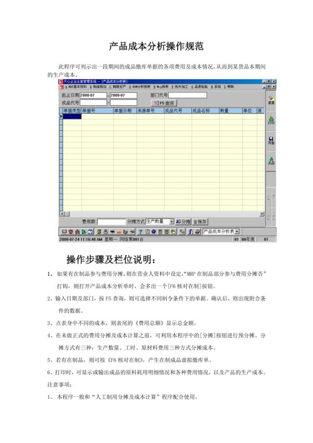 产品成本分析操作规范