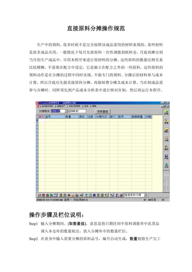 直接原料分摊操作规范